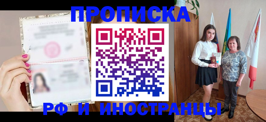 временная регистрация для школы в Харабали