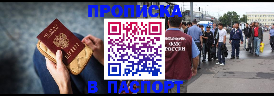 прописка законно в Харабали